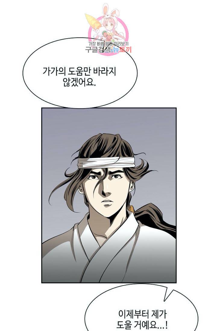 마법사 무림에 가다  80화 58