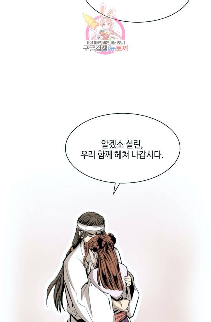 마법사 무림에 가다  80화 59