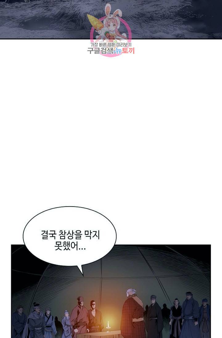 마법사 무림에 가다  80화 62