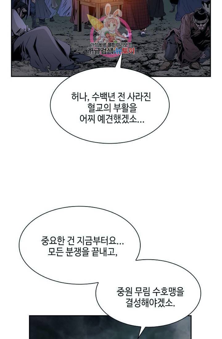마법사 무림에 가다  80화 63