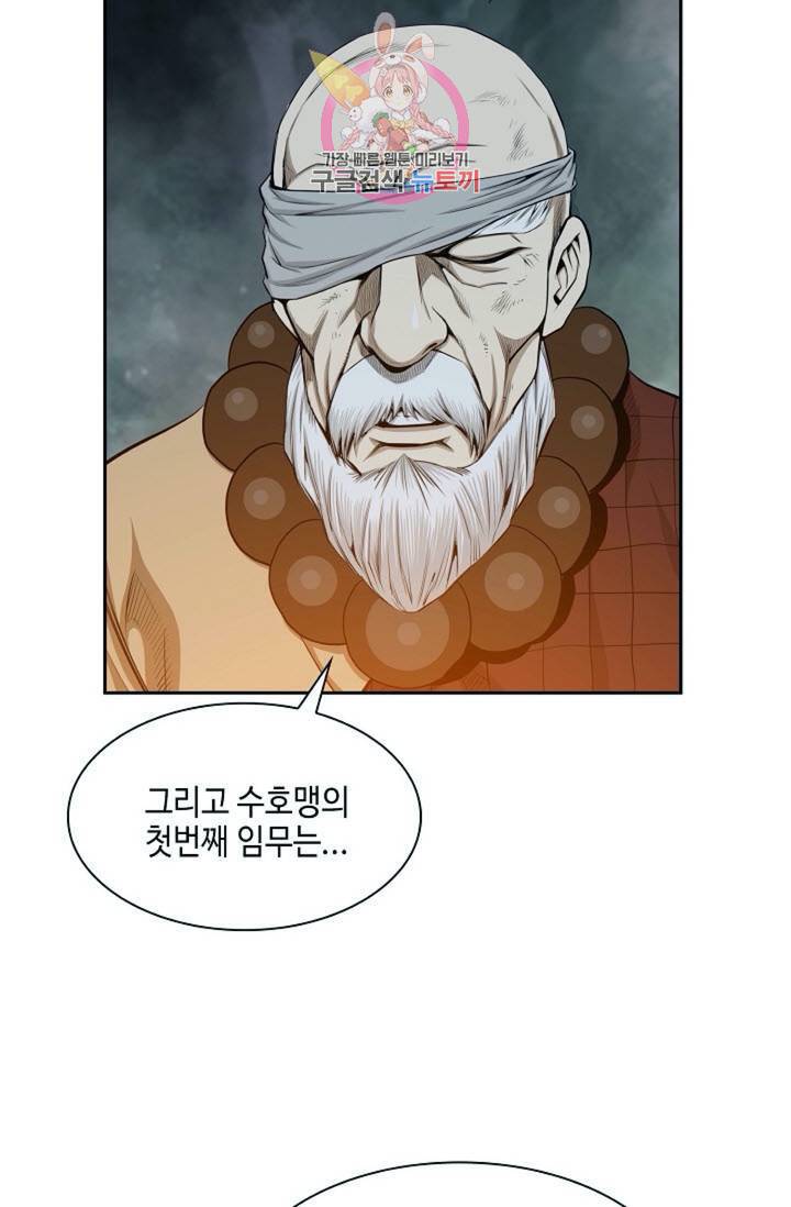 마법사 무림에 가다  80화 64