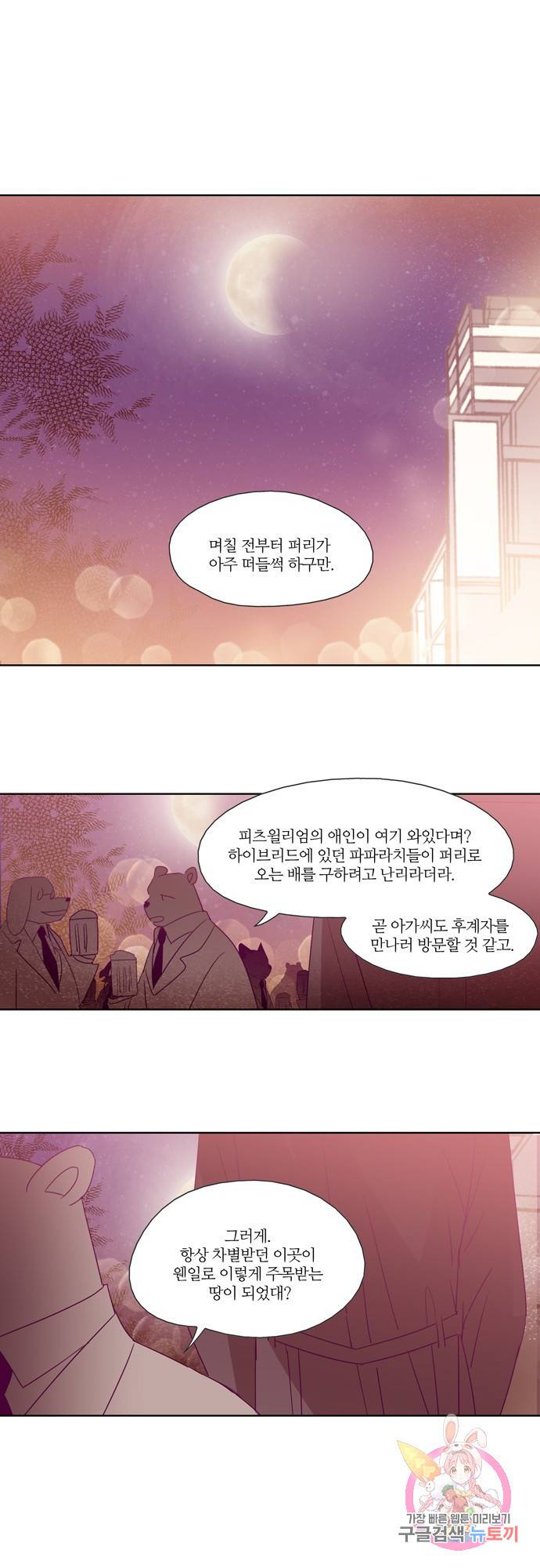 레이디 프로젝트 67화.아가씨의 우연한 만남(2) 1