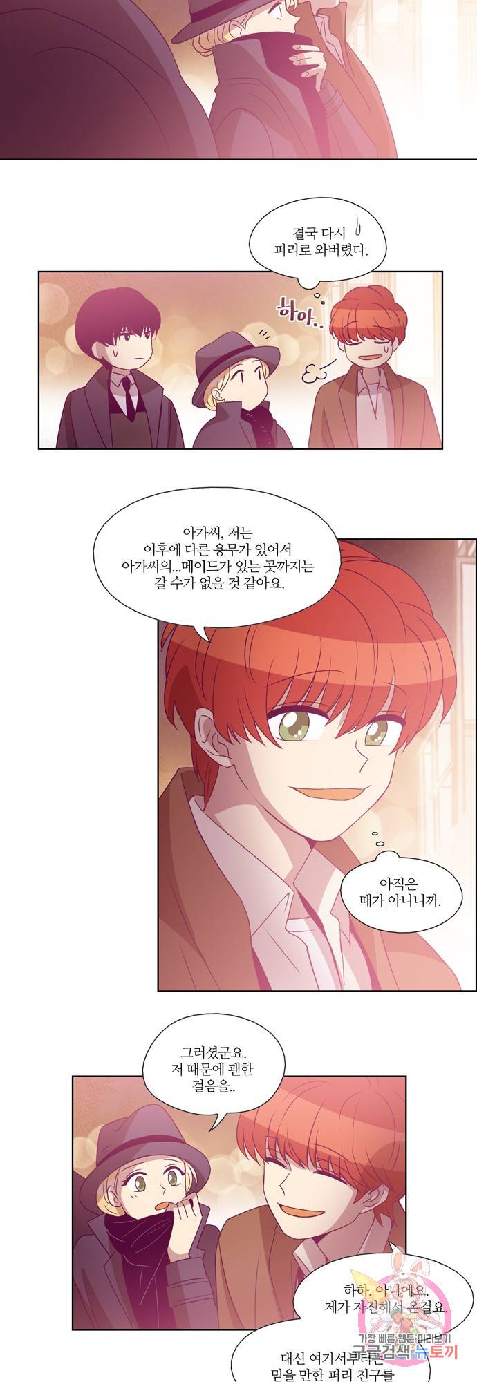레이디 프로젝트 67화.아가씨의 우연한 만남(2) 3