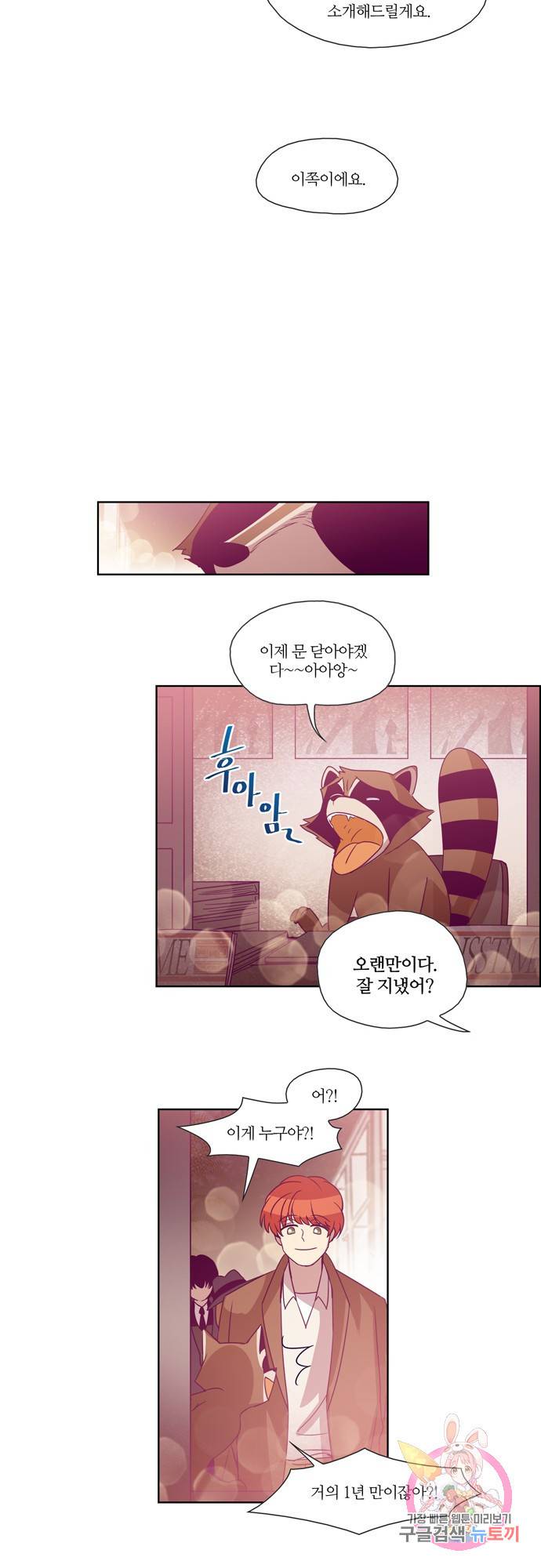 레이디 프로젝트 67화.아가씨의 우연한 만남(2) 4