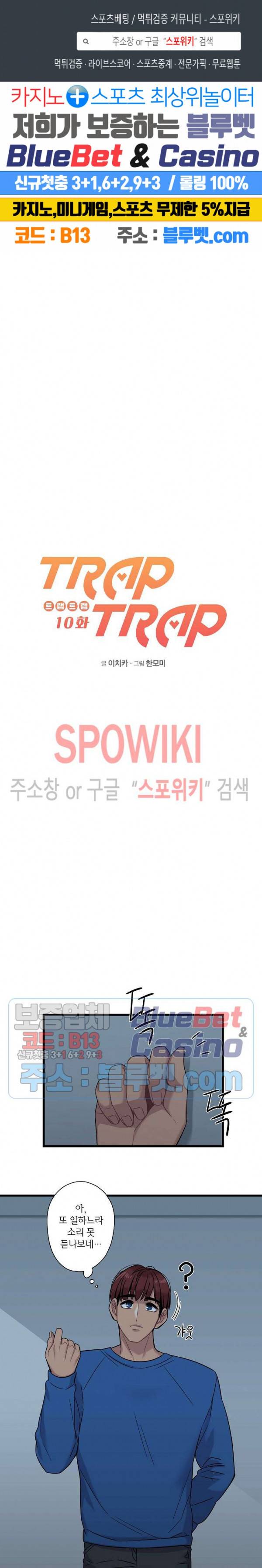 트랩트랩 10화 1