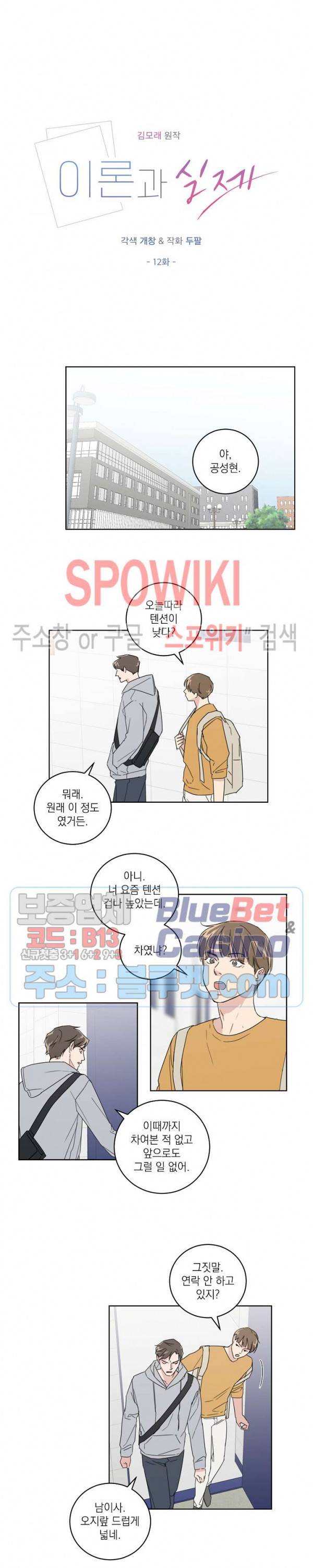 이론과 실제 12화 2