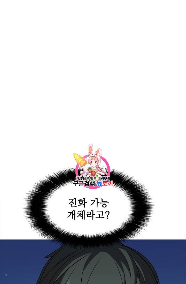 테이밍 마스터 17화 1