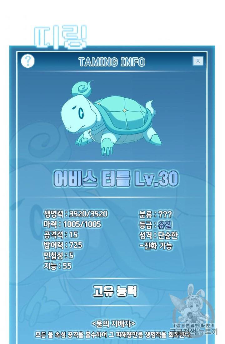테이밍 마스터 17화 3