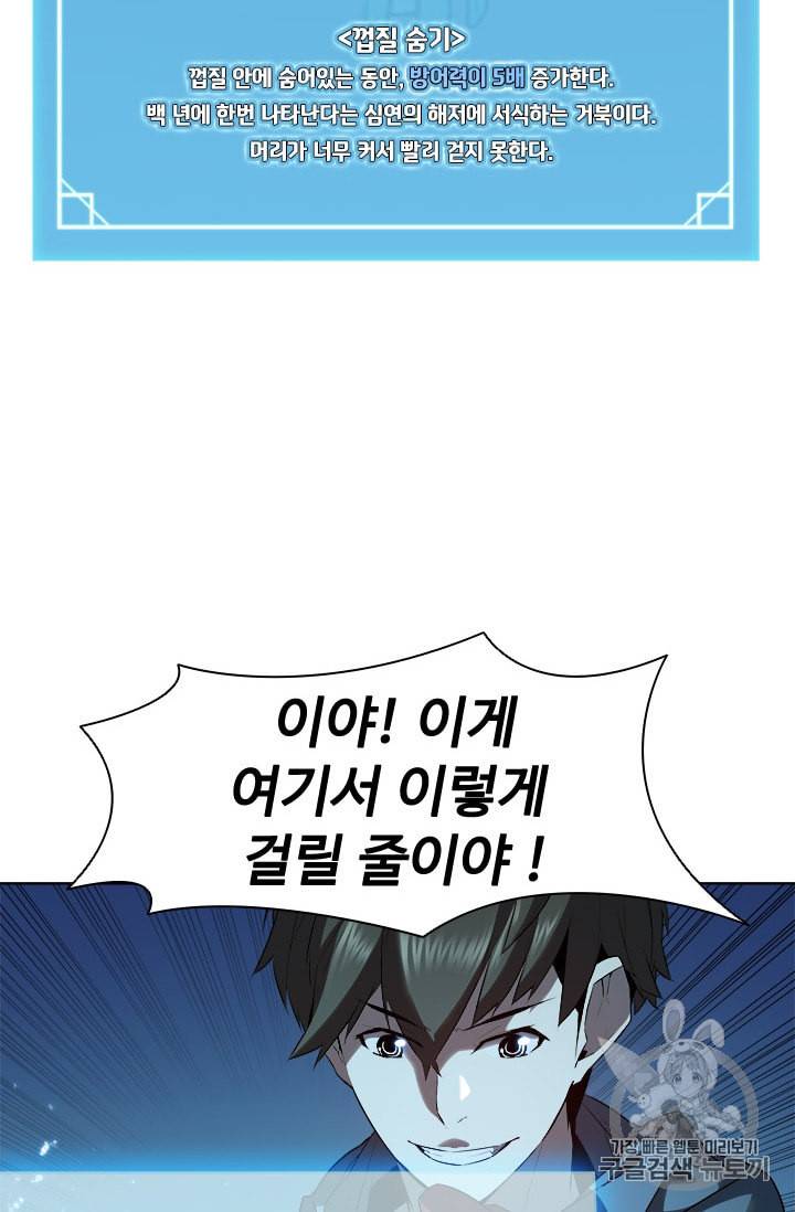 테이밍 마스터 17화 4