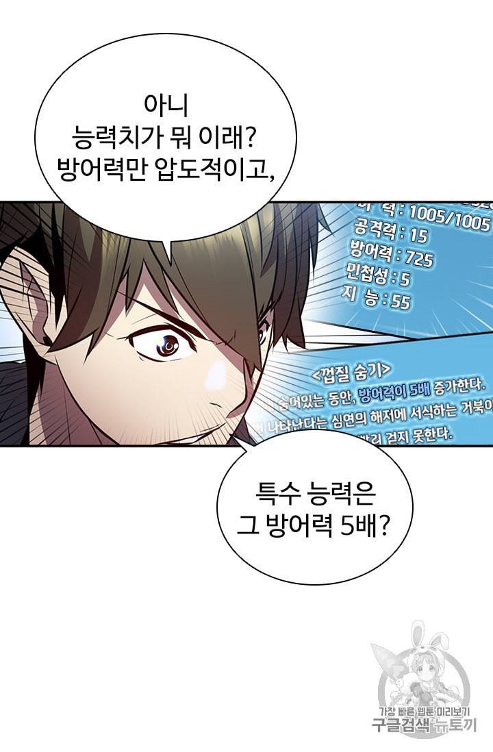 테이밍 마스터 17화 7