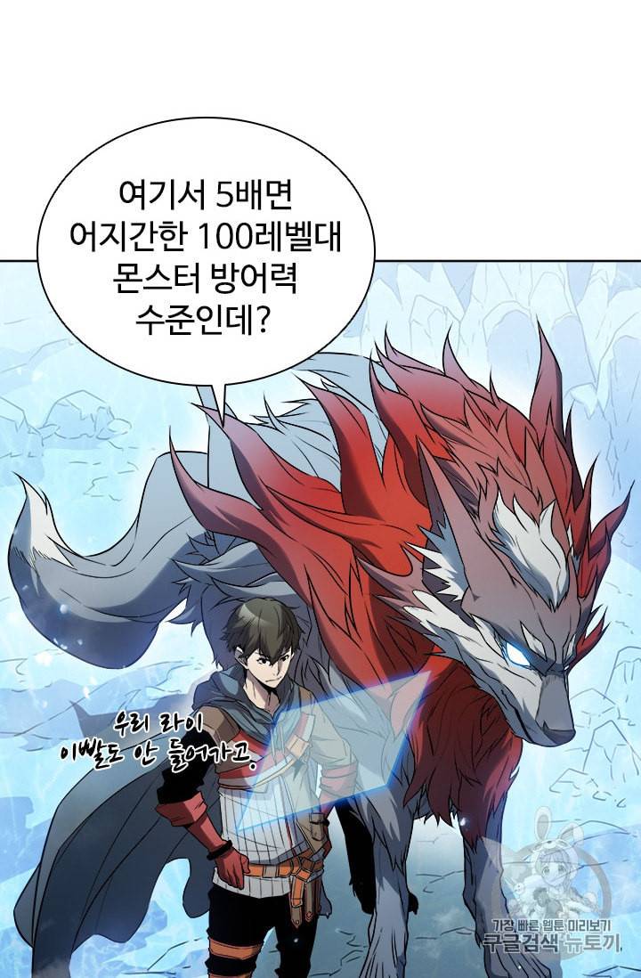 테이밍 마스터 17화 8
