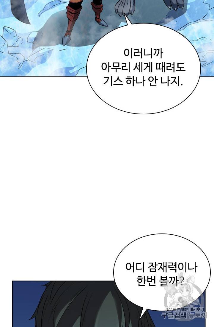 테이밍 마스터 17화 9