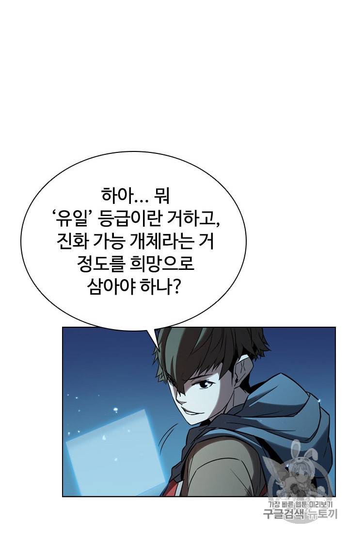 테이밍 마스터 17화 12