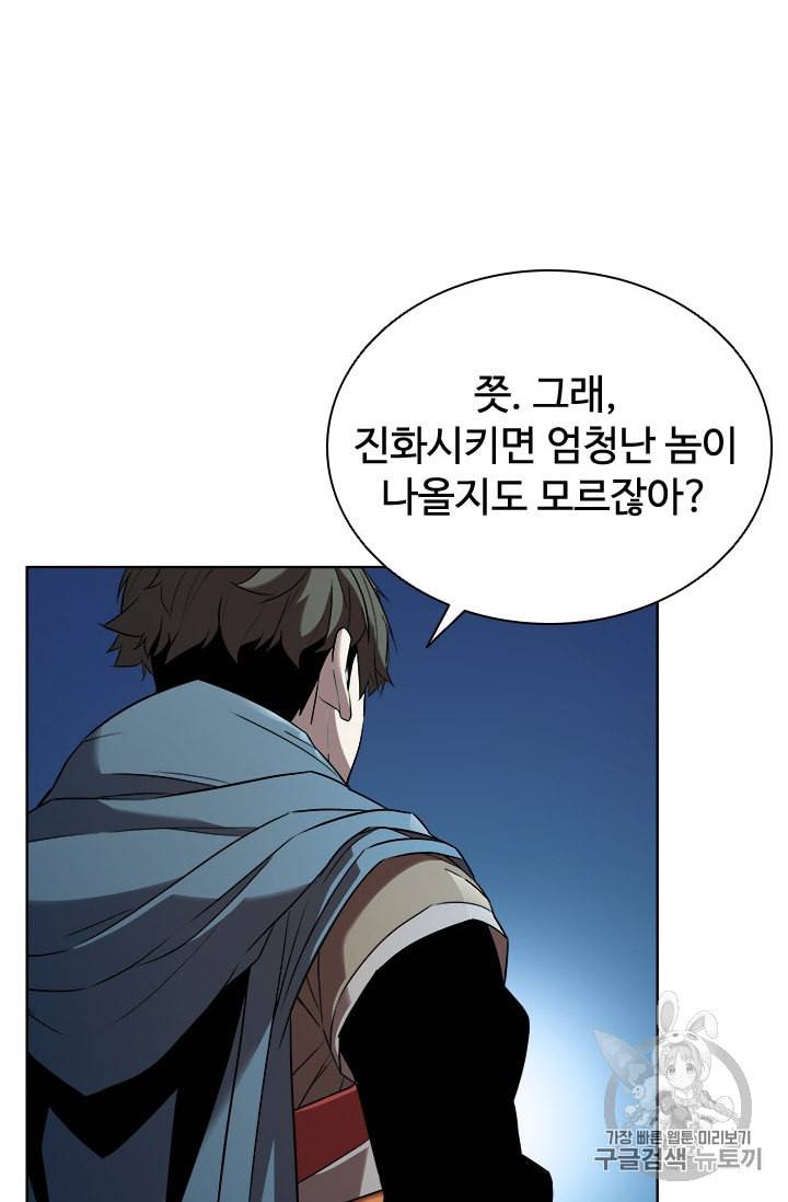 테이밍 마스터 17화 13