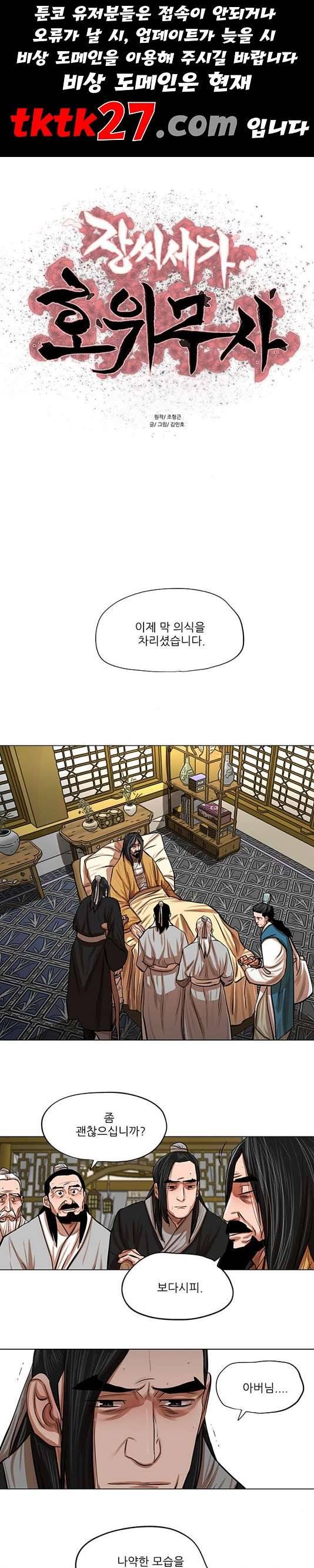 장씨세가 호위무사 80화 1