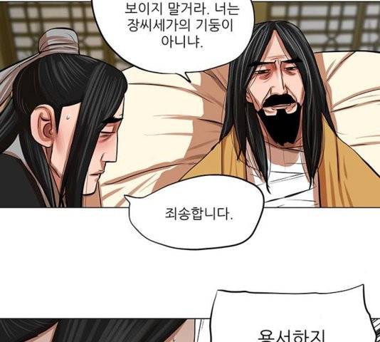 장씨세가 호위무사 80화 2