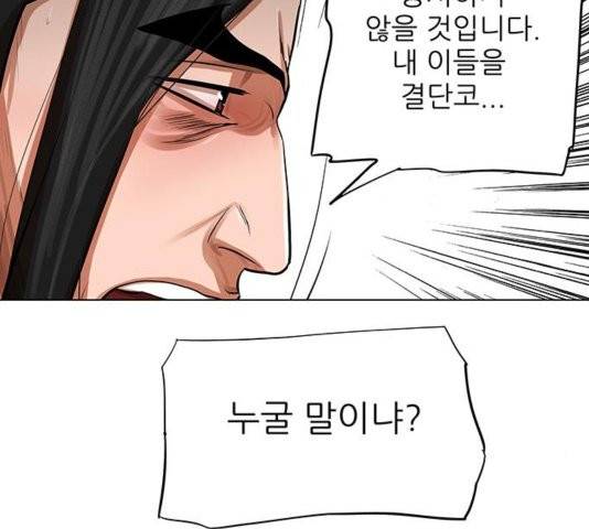 장씨세가 호위무사 80화 3