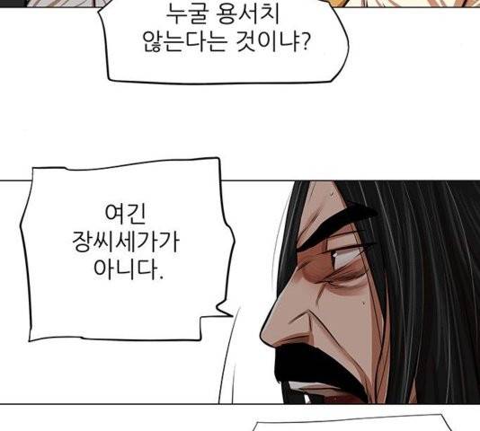 장씨세가 호위무사 80화 5
