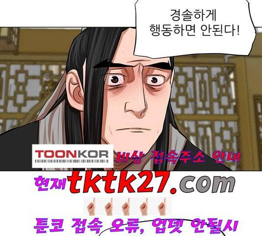 장씨세가 호위무사 80화 6