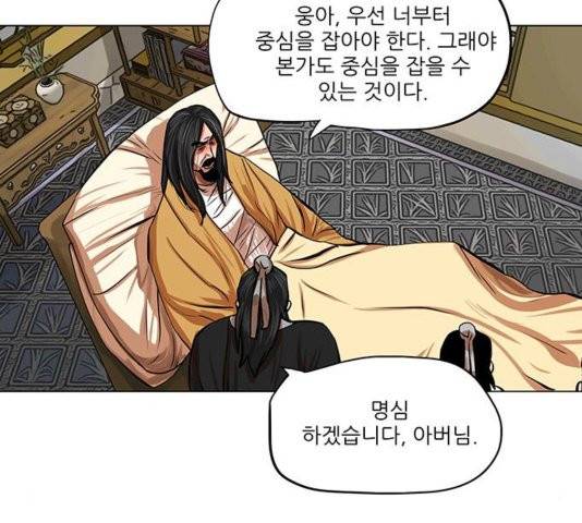 장씨세가 호위무사 80화 7