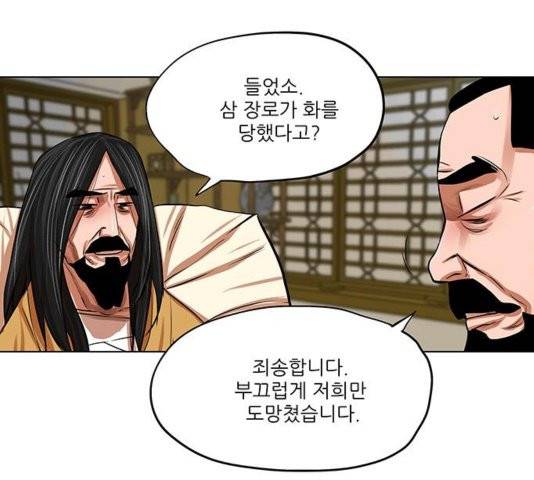 장씨세가 호위무사 80화 8