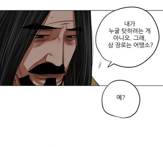 장씨세가 호위무사 80화 9