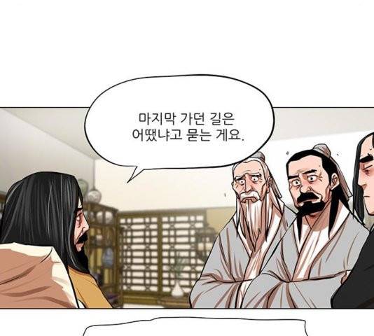 장씨세가 호위무사 80화 10