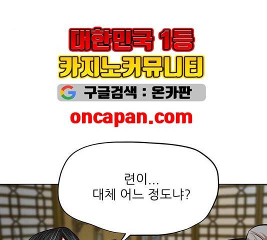 장씨세가 호위무사 80화 13