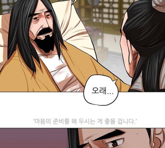 장씨세가 호위무사 80화 14