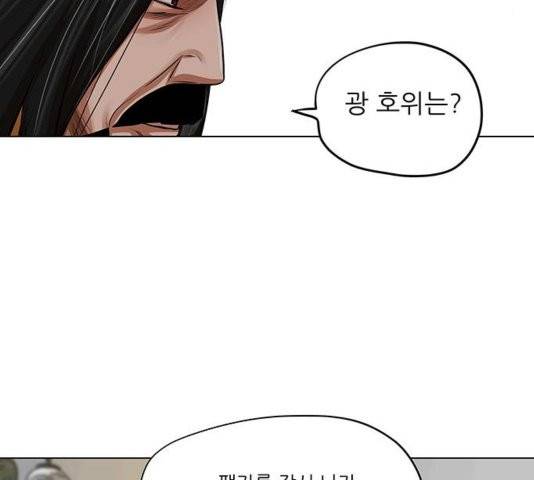 장씨세가 호위무사 80화 16