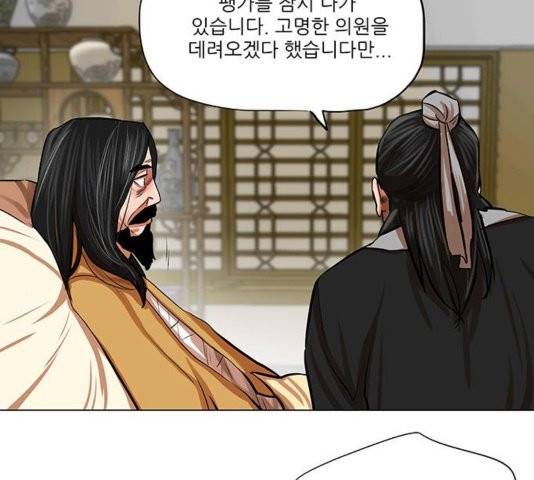 장씨세가 호위무사 80화 17