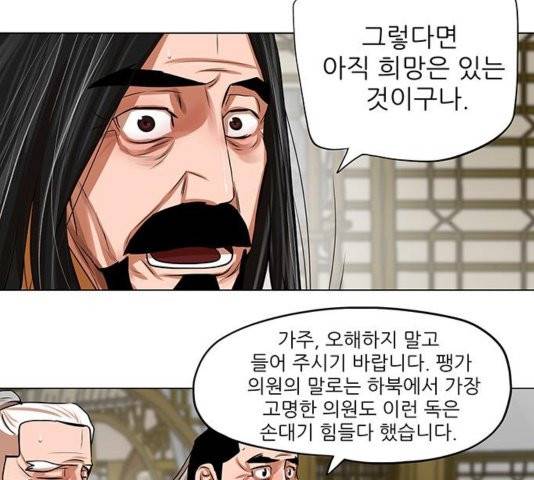 장씨세가 호위무사 80화 18