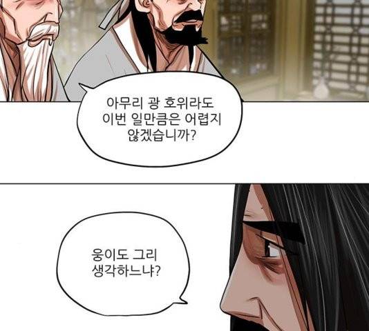 장씨세가 호위무사 80화 19