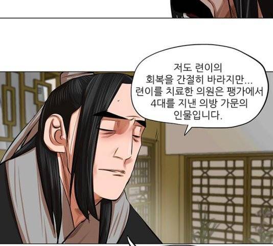 장씨세가 호위무사 80화 20