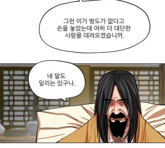 장씨세가 호위무사 80화 21
