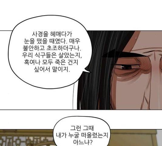 장씨세가 호위무사 80화 22