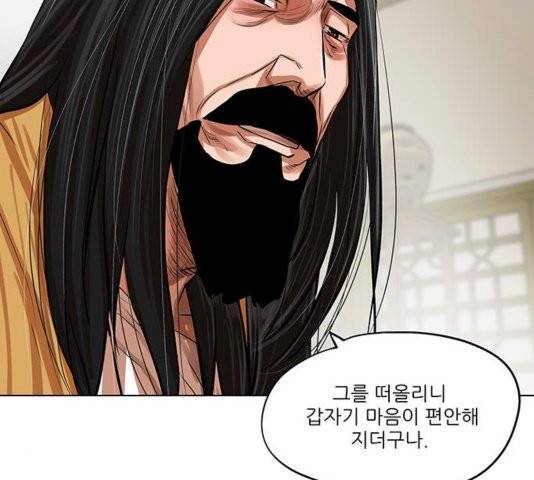 장씨세가 호위무사 80화 24