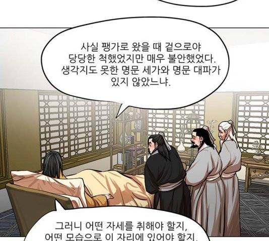 장씨세가 호위무사 80화 25