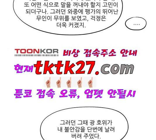 장씨세가 호위무사 80화 26