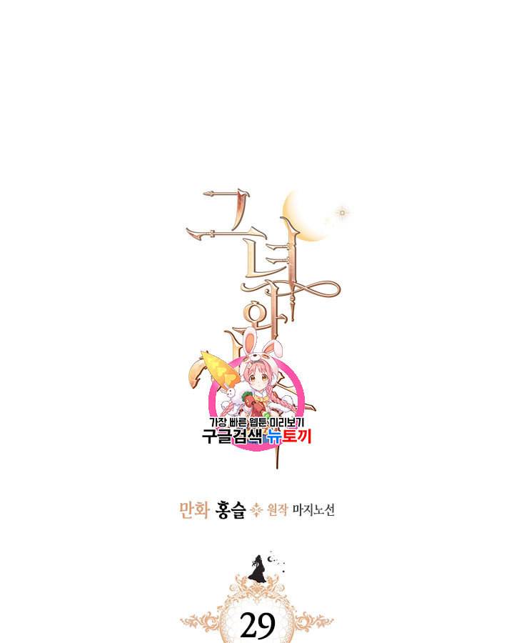 그녀와 야수 29화 1