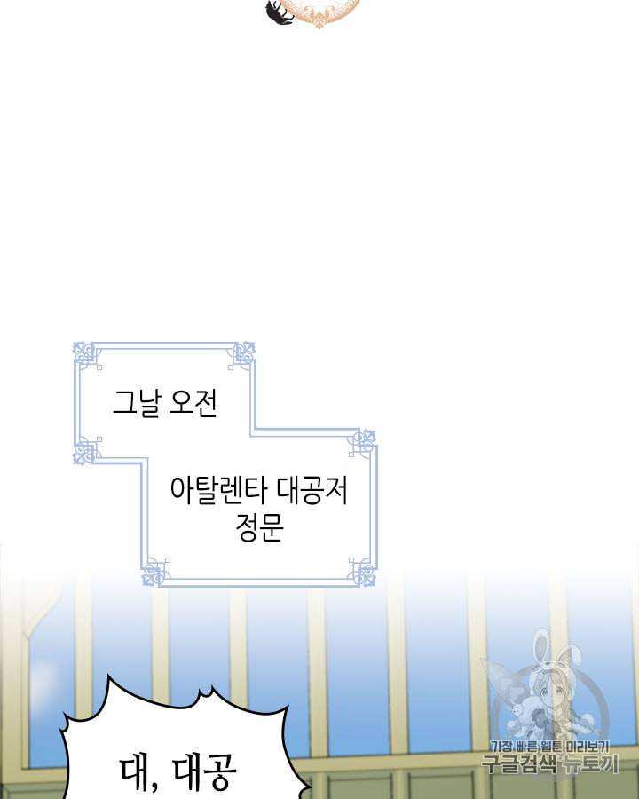 그녀와 야수 29화 2