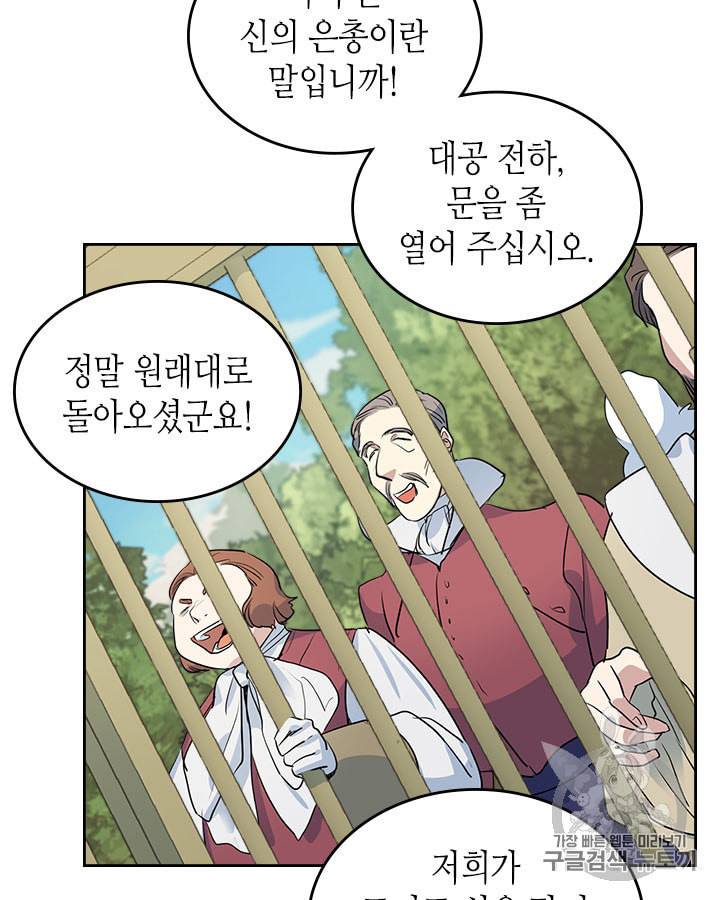 그녀와 야수 29화 4
