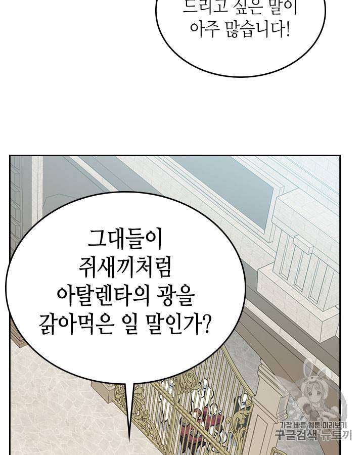 그녀와 야수 29화 5