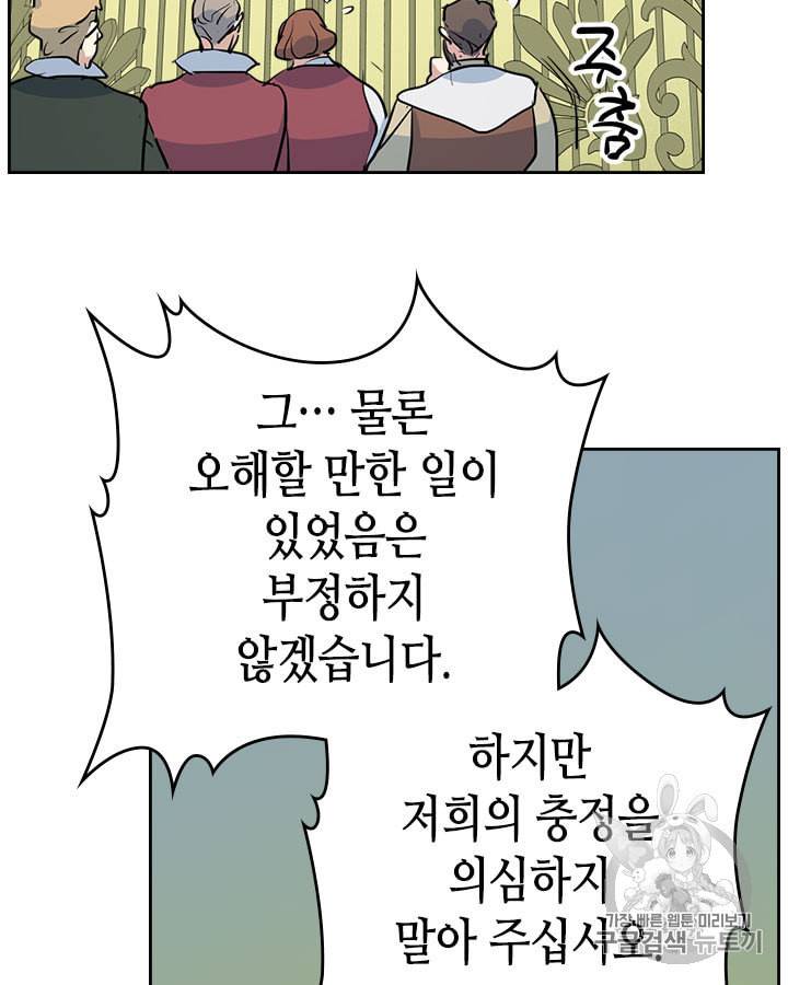 그녀와 야수 29화 7