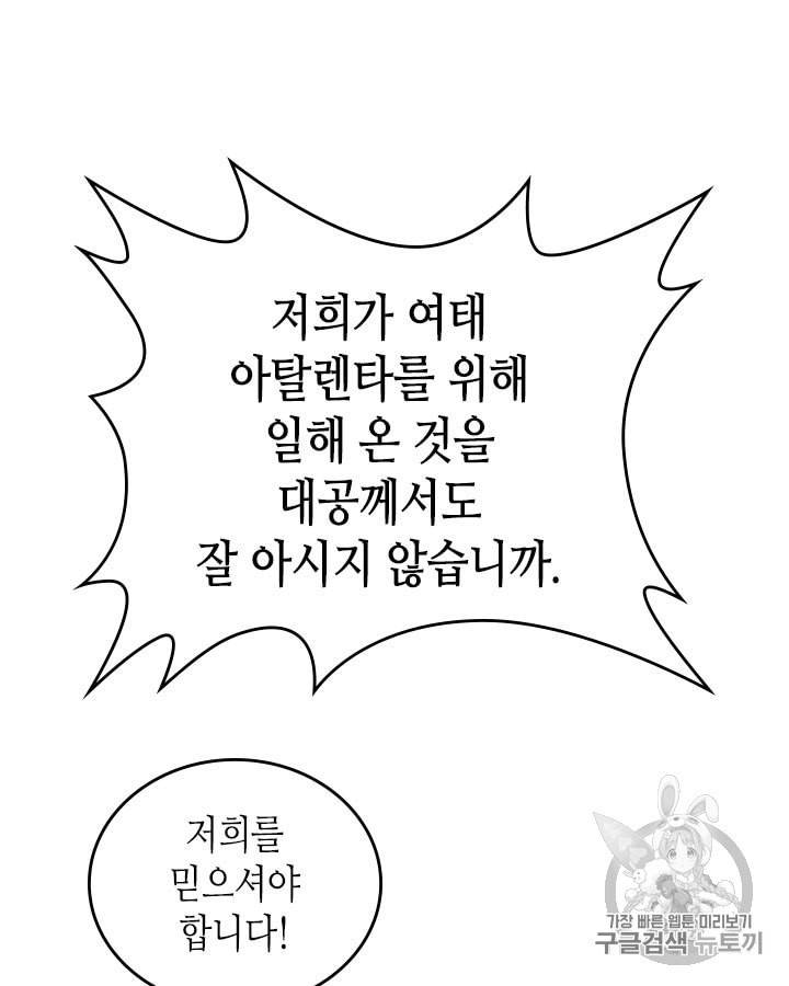 그녀와 야수 29화 9