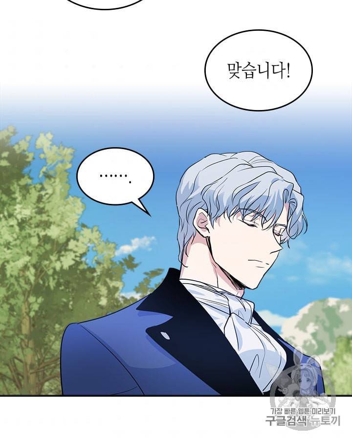 그녀와 야수 29화 10