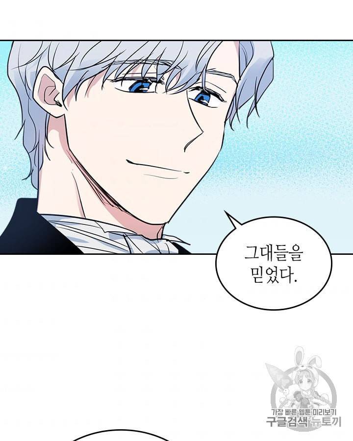 그녀와 야수 29화 11