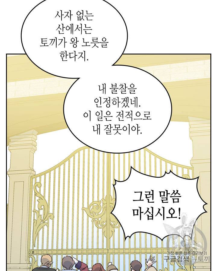 그녀와 야수 29화 12