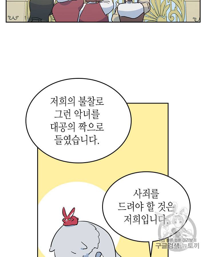 그녀와 야수 29화 13