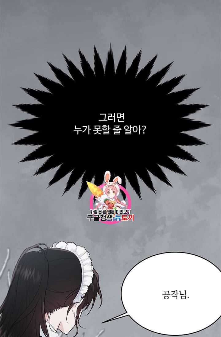 모시던 아가씨가 도련님이 되어버렸다 36화 1